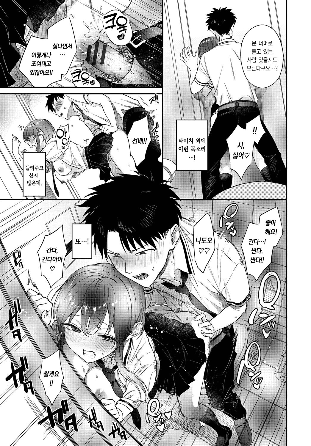 [Kakei Kei] Mutsuri Bloom | 무뚝뚝한 블룸 [팀 오바참치][Korean][Digital] 图片编号 210