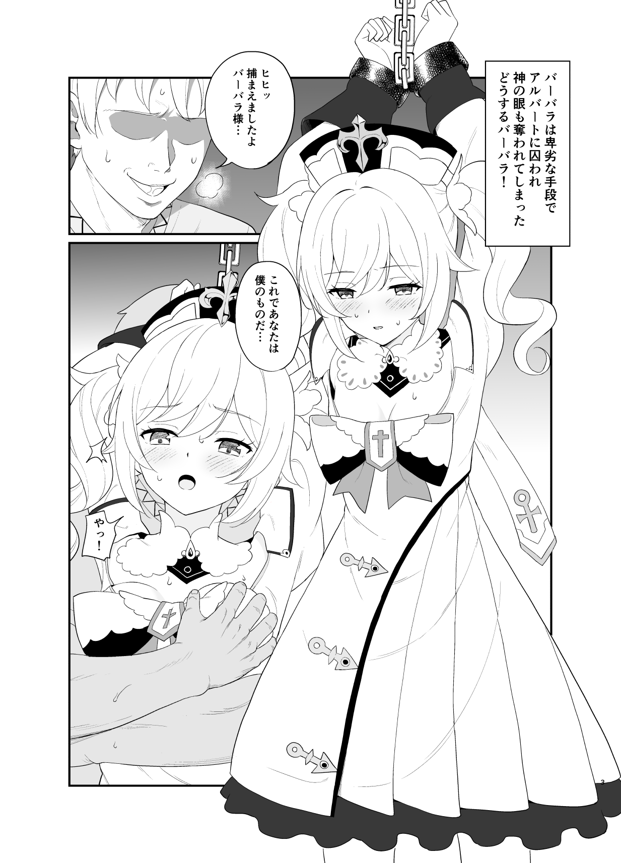 (C100) [Kusemonoya (Kato Sig)] Boku no Barbara-sama (Genshin Impact) [Digital] numero di immagine  2