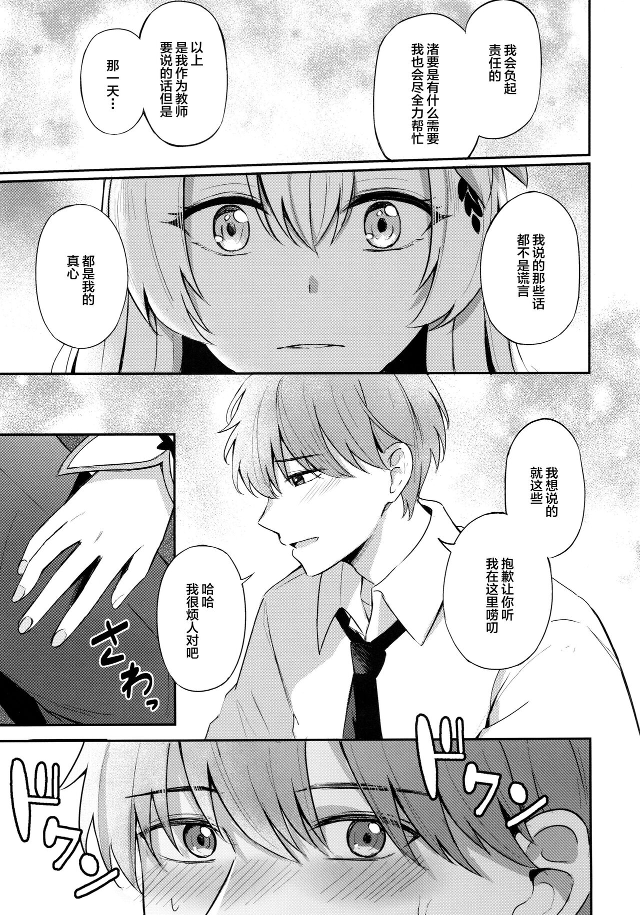 (C102) [Koniro Kajitsu (KonKa)] Konbucha wa Ikaga desu ka (Blue Archive) [Chinese] 图片编号 8