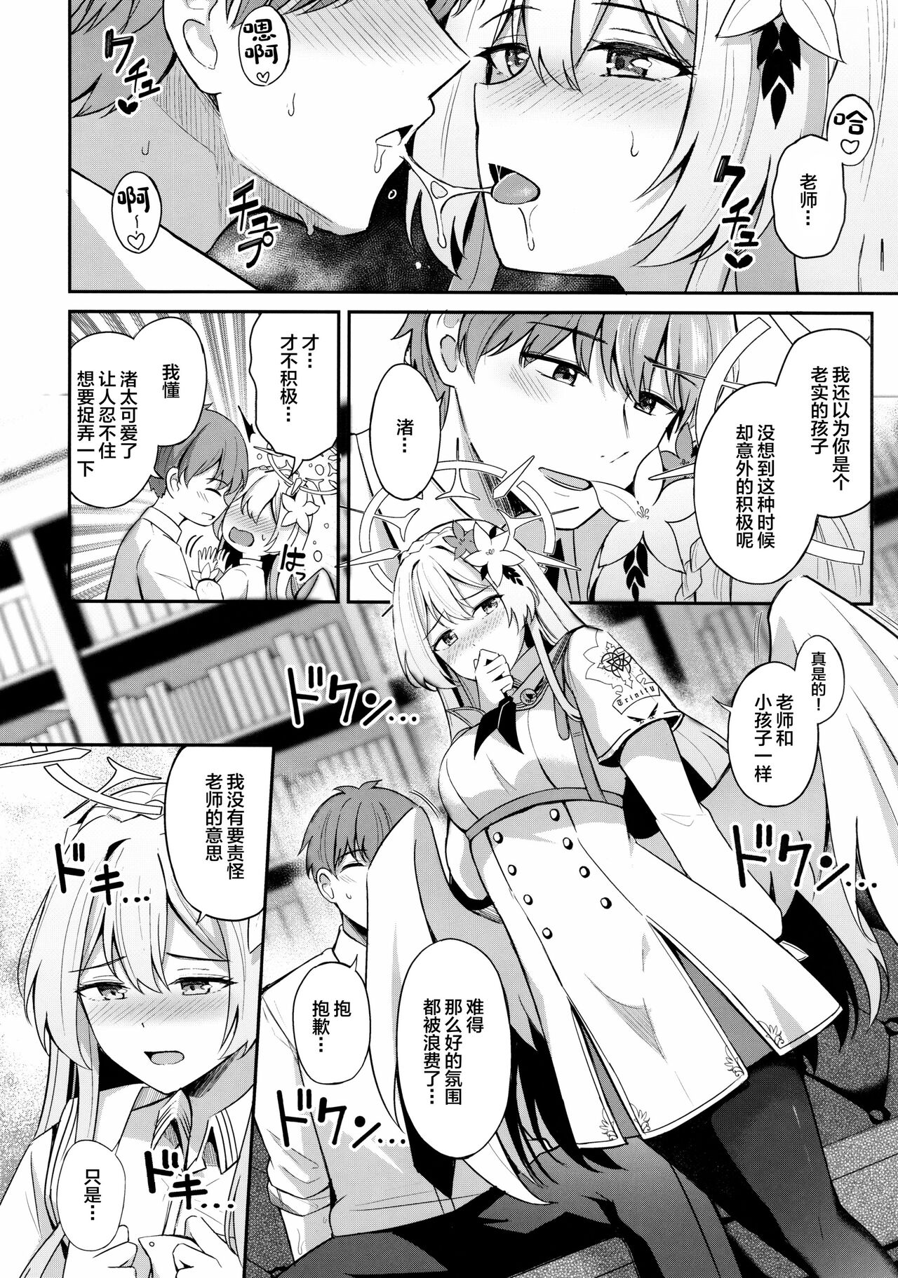 (C102) [Koniro Kajitsu (KonKa)] Konbucha wa Ikaga desu ka (Blue Archive) [Chinese] 图片编号 11