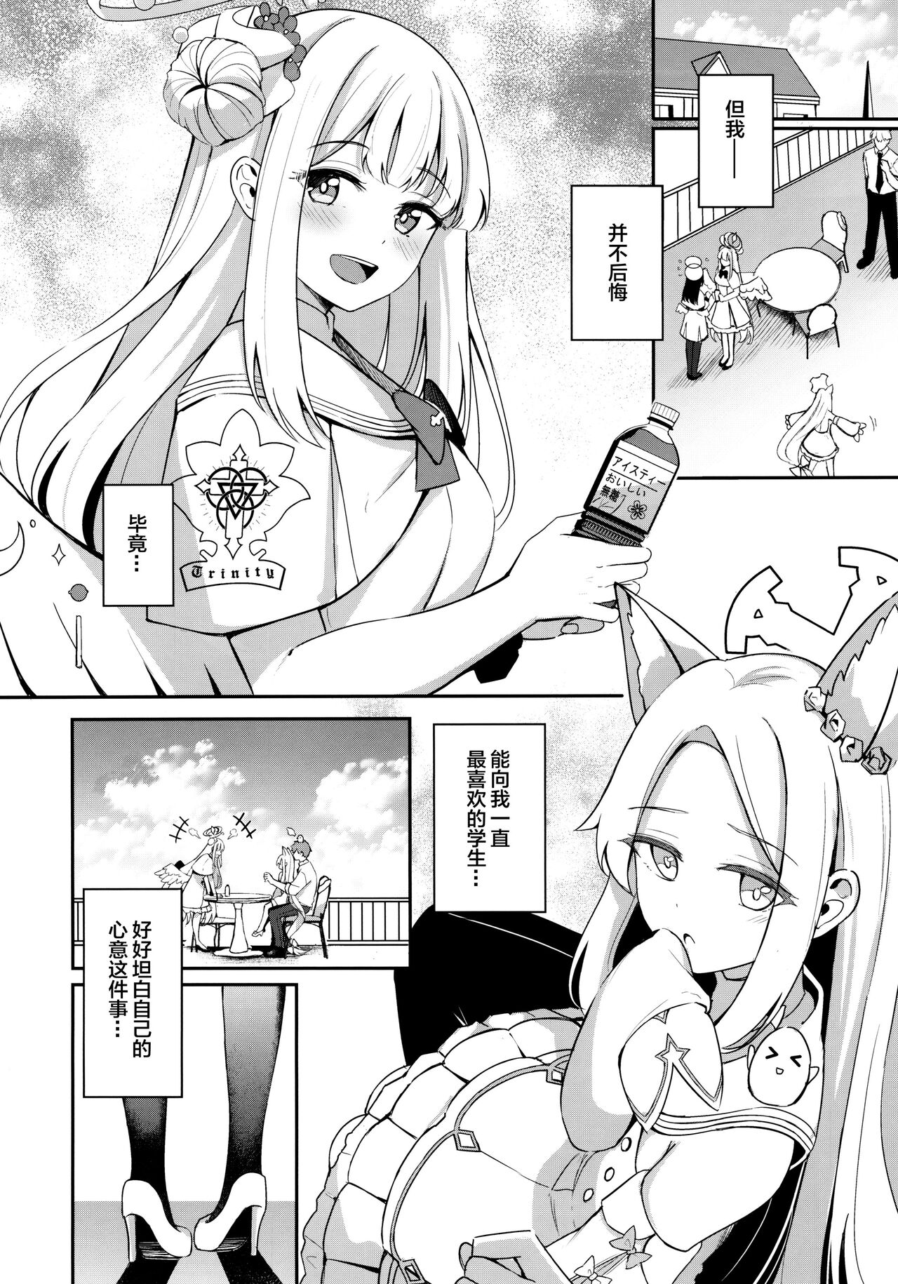 (C102) [Koniro Kajitsu (KonKa)] Konbucha wa Ikaga desu ka (Blue Archive) [Chinese] 图片编号 23