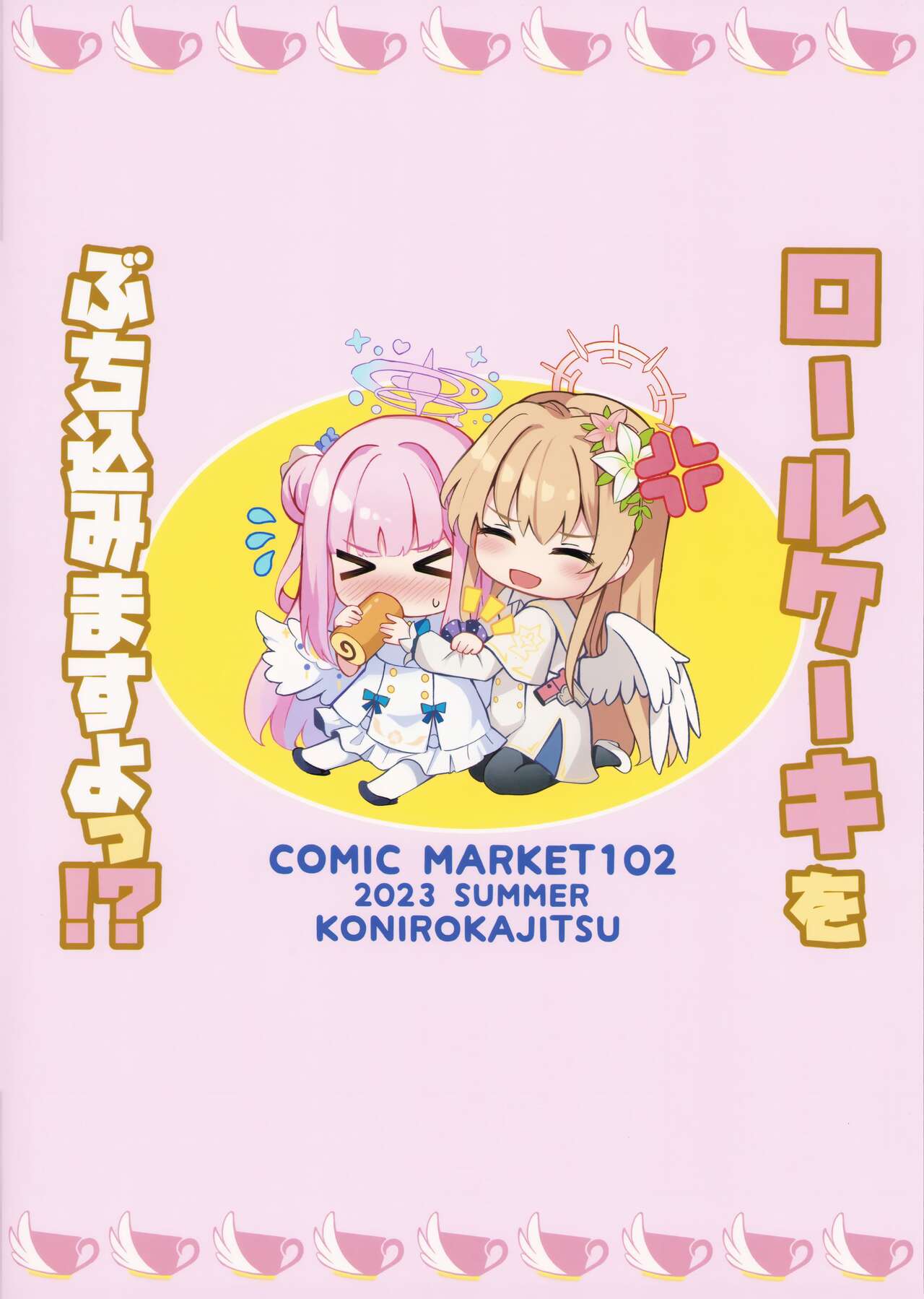 (C102) [Koniro Kajitsu (KonKa)] Konbucha wa Ikaga desu ka (Blue Archive) [Chinese] 图片编号 26