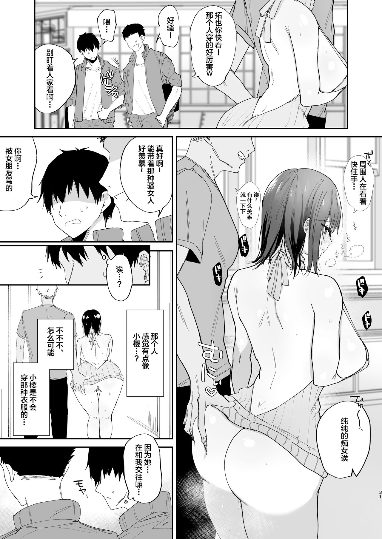 [mofumanjuu (piro mayu)] Boku no Kanojo wa Giri no Chichi ni Nando mo Okasareteita [Chinese] [Digital] 图片编号 31