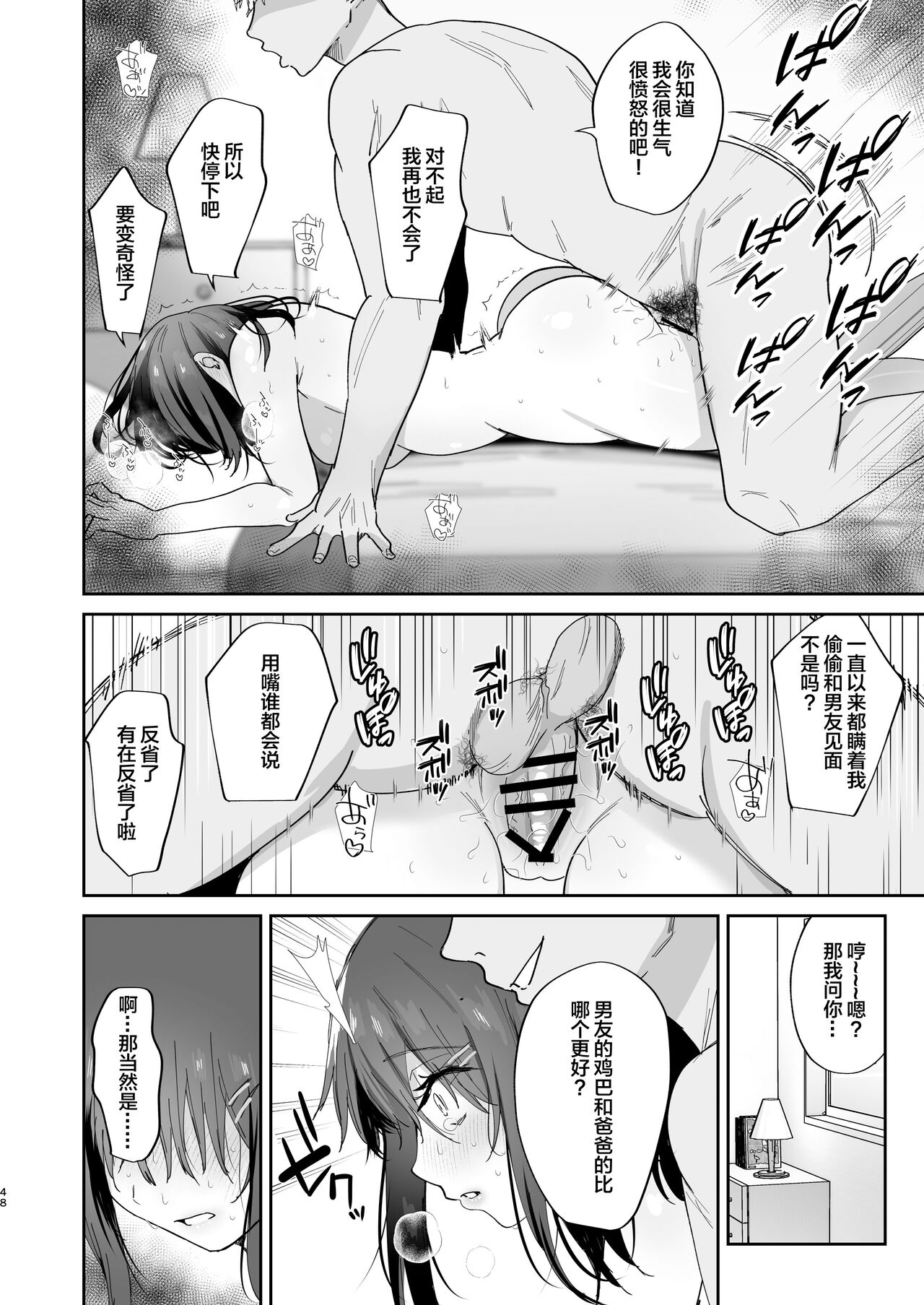 [mofumanjuu (piro mayu)] Boku no Kanojo wa Giri no Chichi ni Nando mo Okasareteita [Chinese] [Digital] 图片编号 48