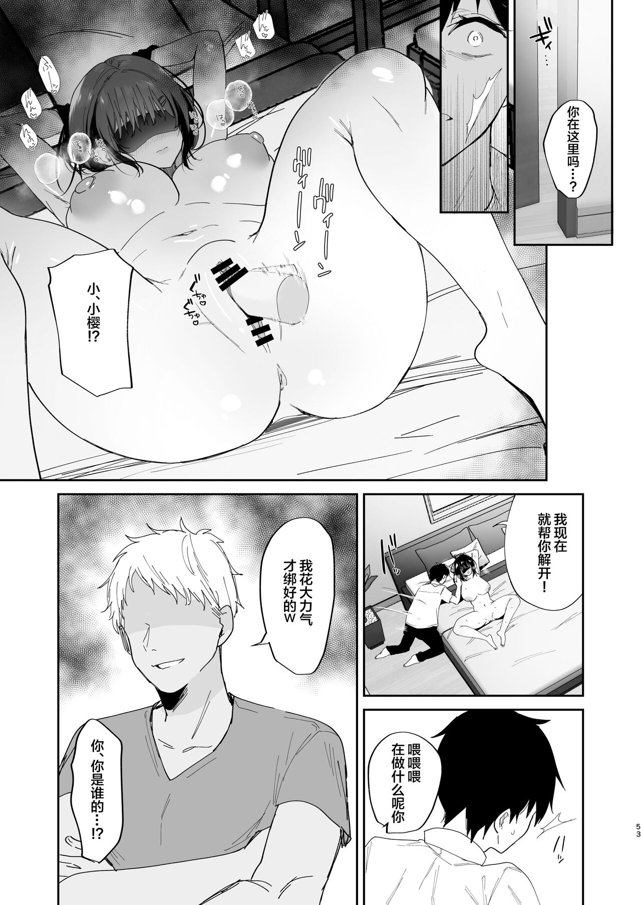 [mofumanjuu (piro mayu)] Boku no Kanojo wa Giri no Chichi ni Nando mo Okasareteita [Chinese] [Digital] 图片编号 53