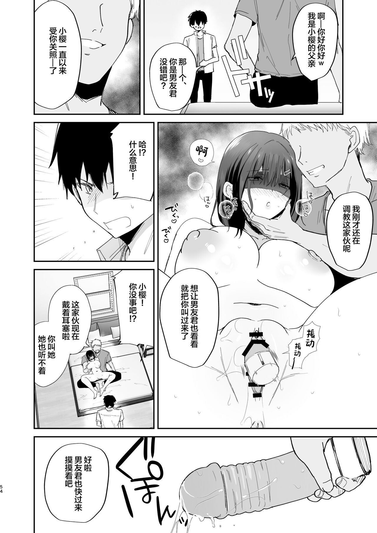 [mofumanjuu (piro mayu)] Boku no Kanojo wa Giri no Chichi ni Nando mo Okasareteita [Chinese] [Digital] 图片编号 54