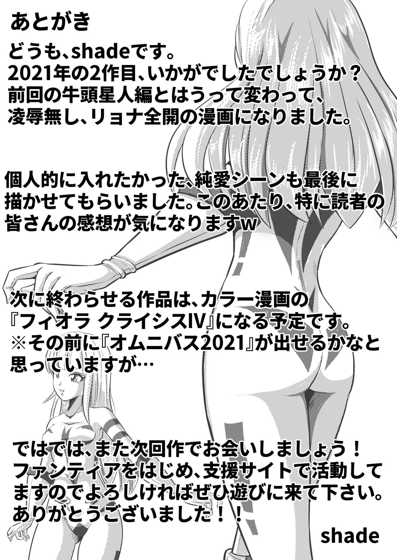 [shadeの裏姫]罪人と姫 ~フィオラ クライシス外伝4~ 图片编号 83