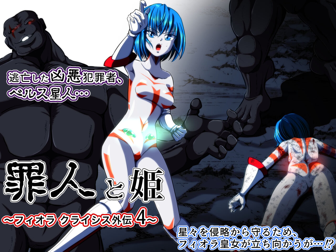 [shadeの裏姫]罪人と姫 ~フィオラ クライシス外伝4~ 图片编号 84