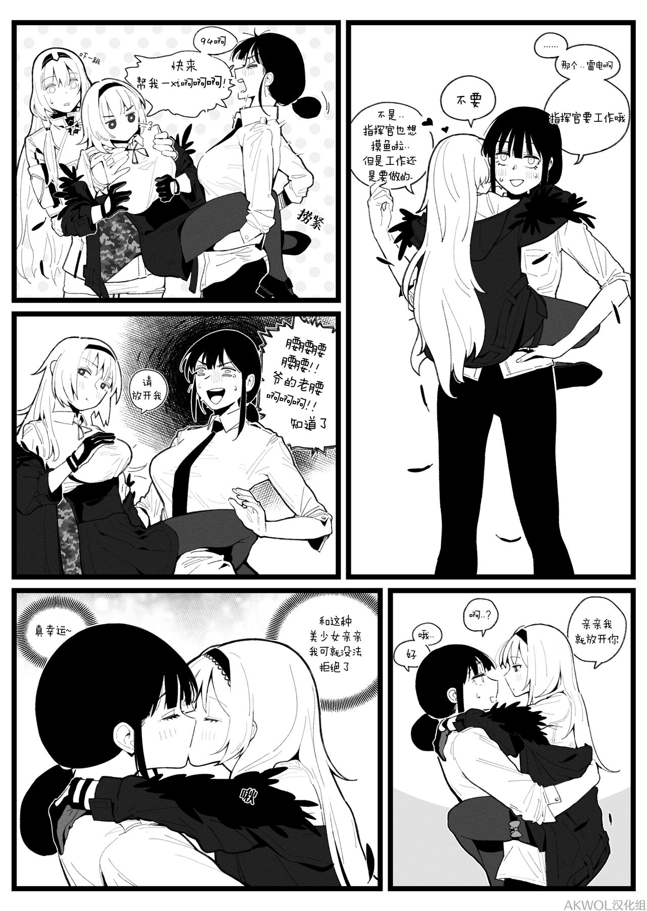 [HUQU] Thunder Holic [Chinese] [Decensored] [AKwoL烤肉组] 图片编号 1