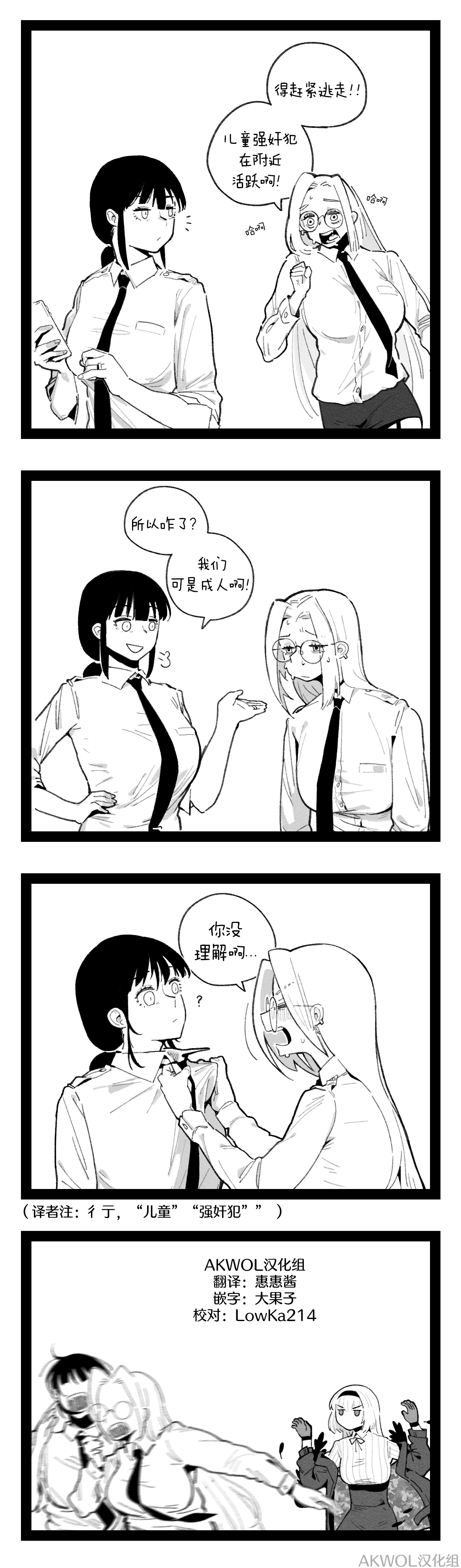 [HUQU] Thunder Holic [Chinese] [Decensored] [AKwoL烤肉组] 图片编号 3