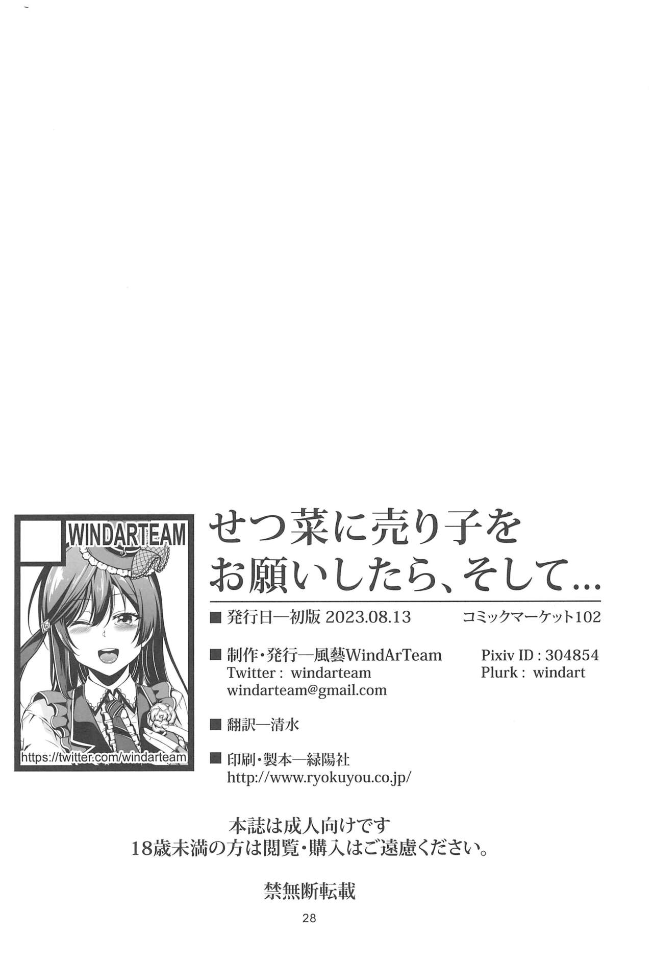 (C102) [WindArTeam (WindArt)] Setsuna ni Uriko o Onegai shitara, Soshite... (Love Live! Nijigasaki High School Idol Club) 图片编号 30