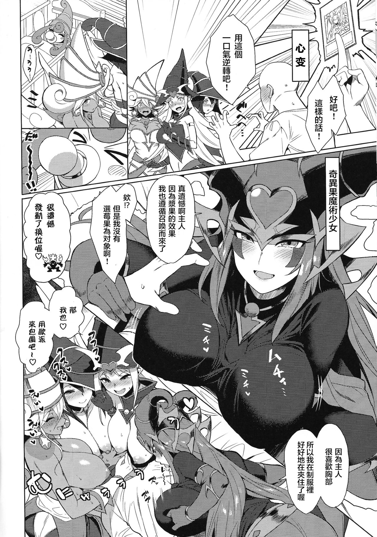 (C102) [Yattemiyou! (Yappen)] OrgasmCardGirls (Yu-Gi-Oh! OCG) [Chinese] [彩虹社报] image number 5