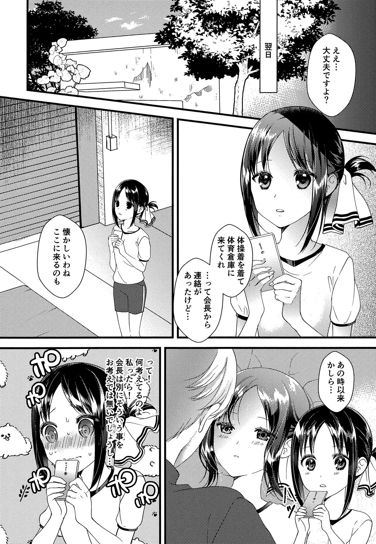 (C101) [akaihoho (HARU, Nao)] Kaguya-sama ni Nozomitai (Kaguya-sama wa Kokurasetai) 이미지 번호 5