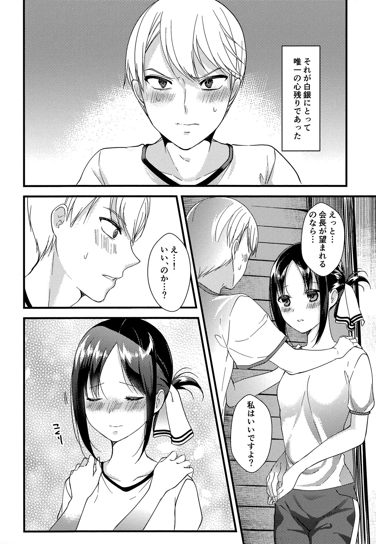 (C101) [akaihoho (HARU, Nao)] Kaguya-sama ni Nozomitai (Kaguya-sama wa Kokurasetai) 이미지 번호 9