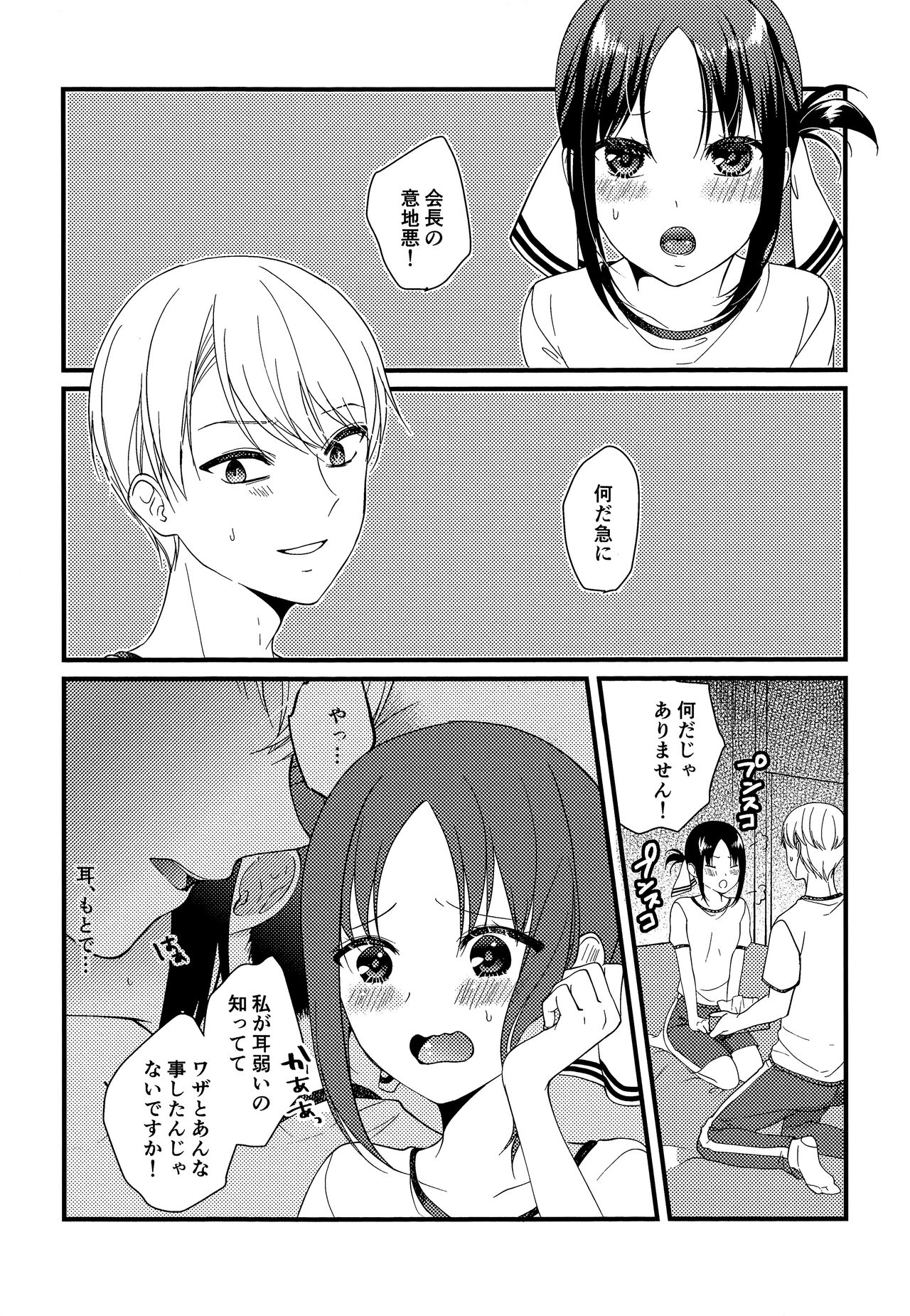 (C101) [akaihoho (HARU, Nao)] Kaguya-sama ni Nozomitai (Kaguya-sama wa Kokurasetai) 이미지 번호 39