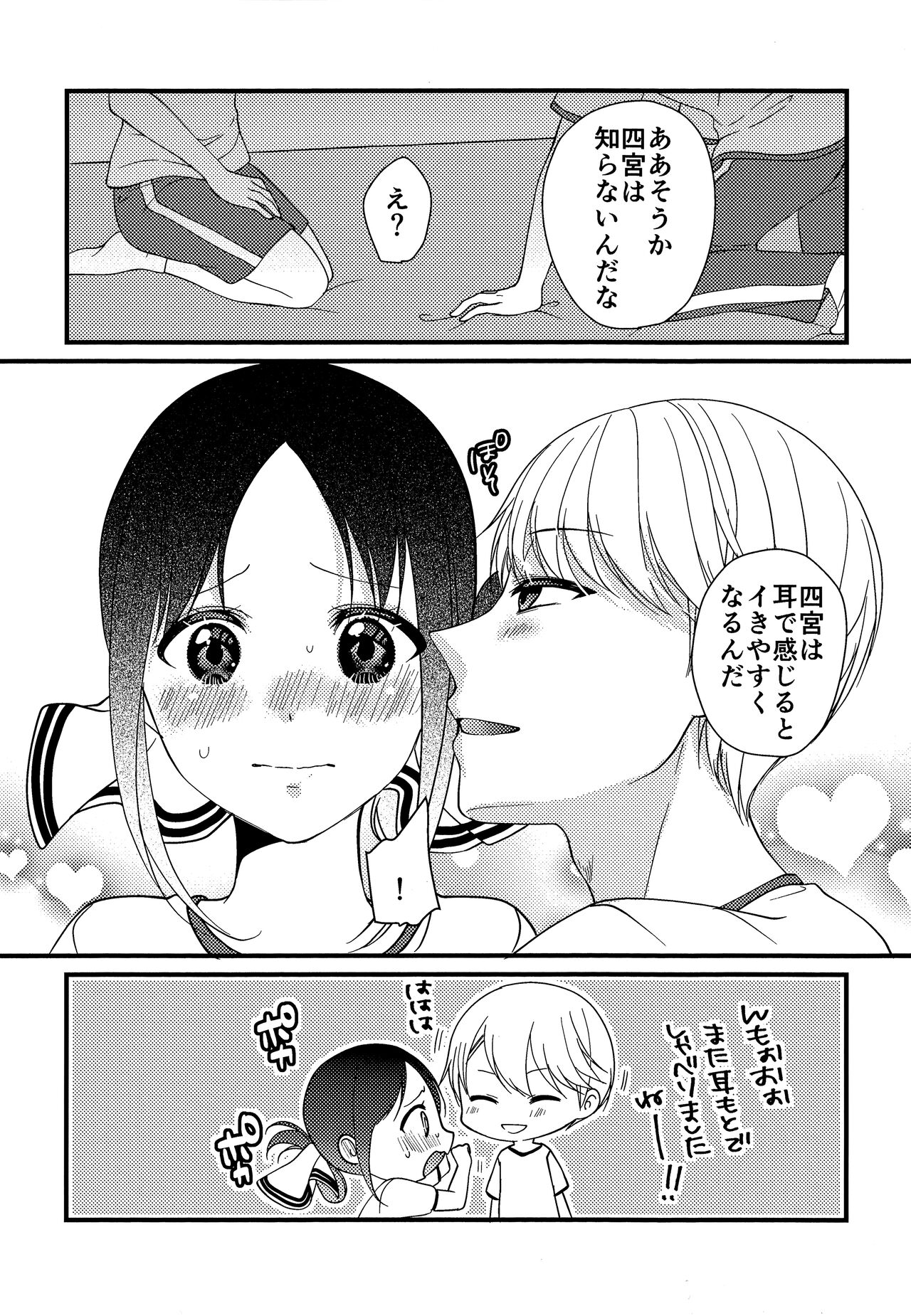 (C101) [akaihoho (HARU, Nao)] Kaguya-sama ni Nozomitai (Kaguya-sama wa Kokurasetai) 이미지 번호 40