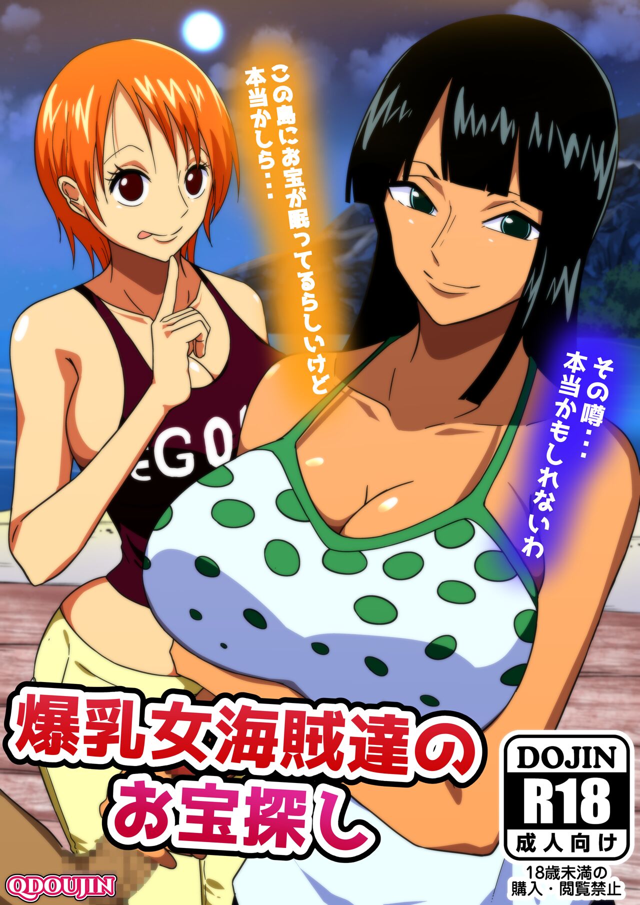 [Q Doujin] Bakunyuu Onna Kaizoku-tachi no Otakara Sagashi | Buxom Female Pirates' Treasure Hunt (One Piece) [English] {Doujins.com} 图片编号 1