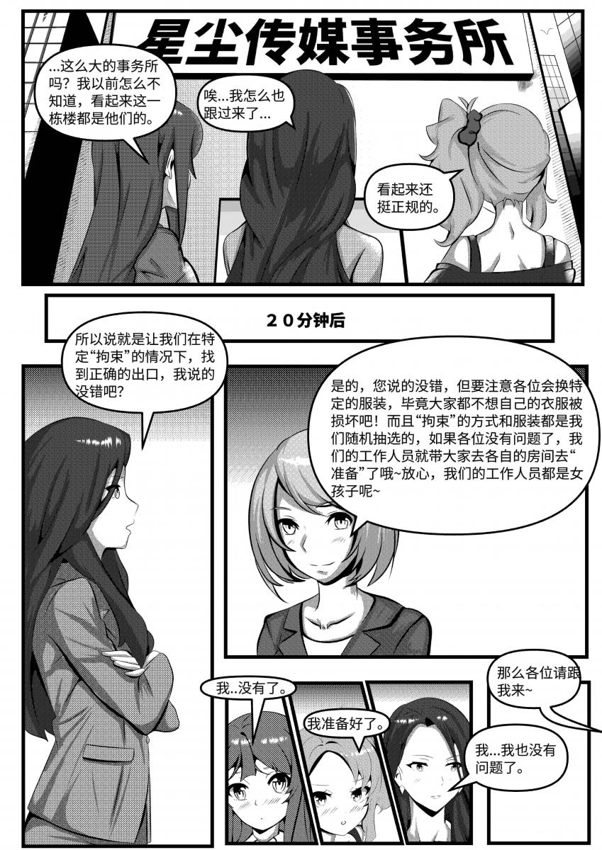 The Popular Sisters' Private Game 图片编号 3