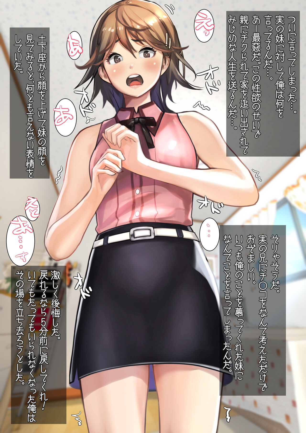 [Ama Natsuna] Imouto SS (Short Story) vol. 4 图片编号 36