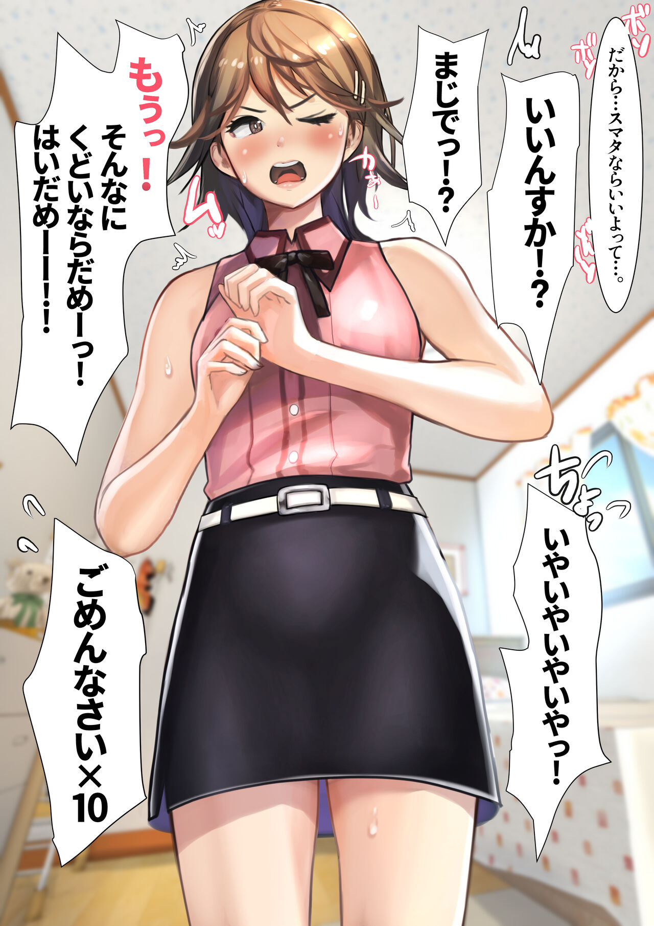 [Ama Natsuna] Imouto SS (Short Story) vol. 4 图片编号 38