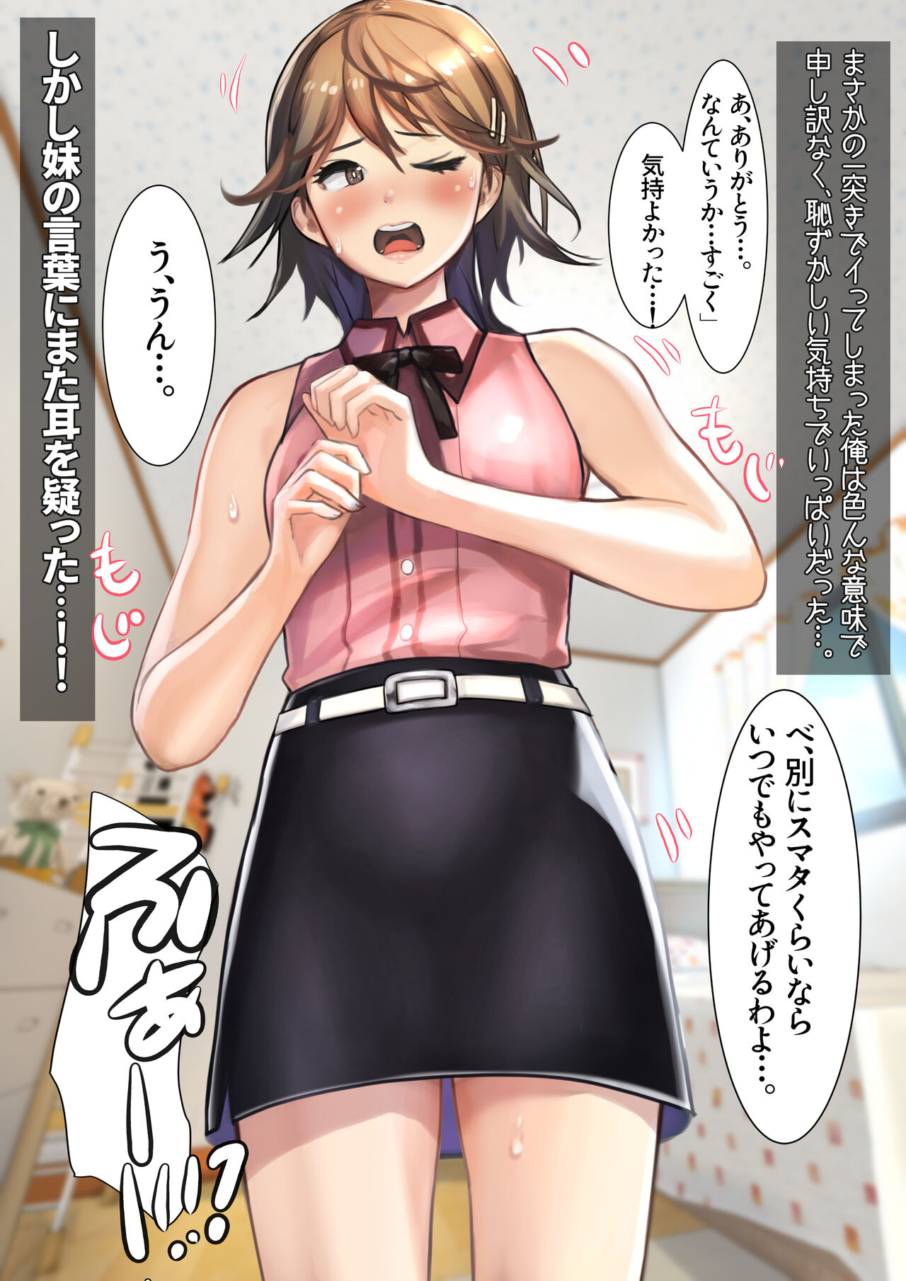 [Ama Natsuna] Imouto SS (Short Story) vol. 4 图片编号 48