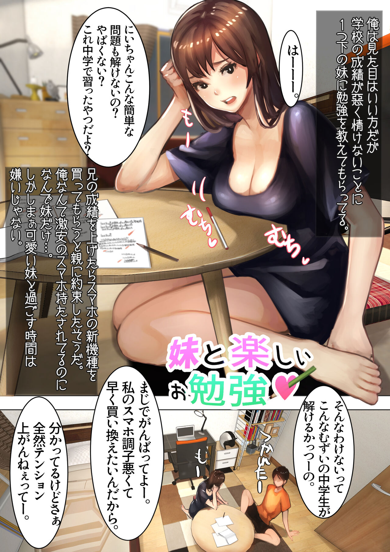 [Ama Natsuna] Imouto SS (Short Story) vol. 4 图片编号 50