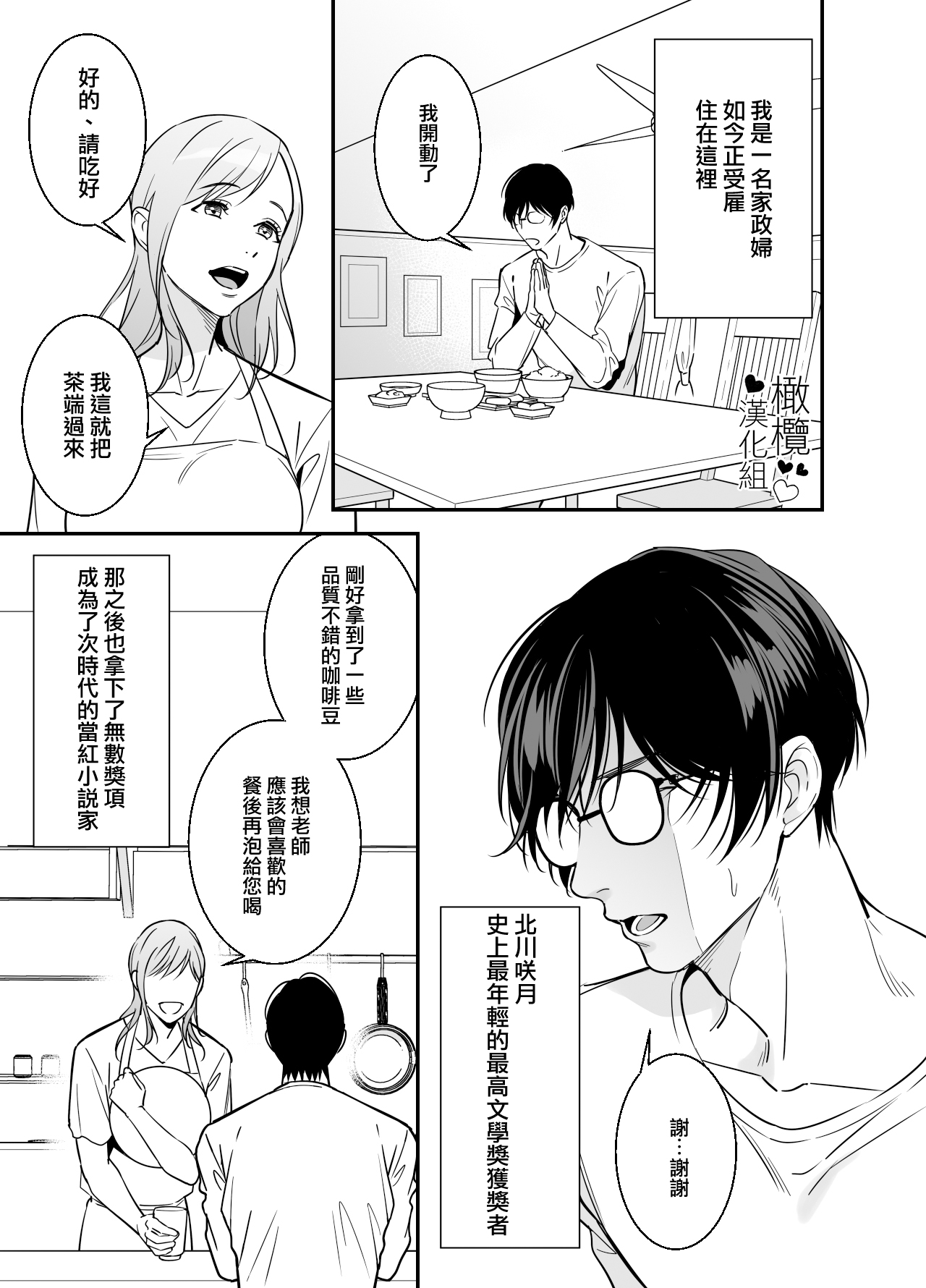 [Praline (Suzunari Natsuru)] Doutei Shousetsuka to Kaseifu-san | 处男小说家和家政妇小姐 [Chinese] [橄榄汉化组] 图片编号 4