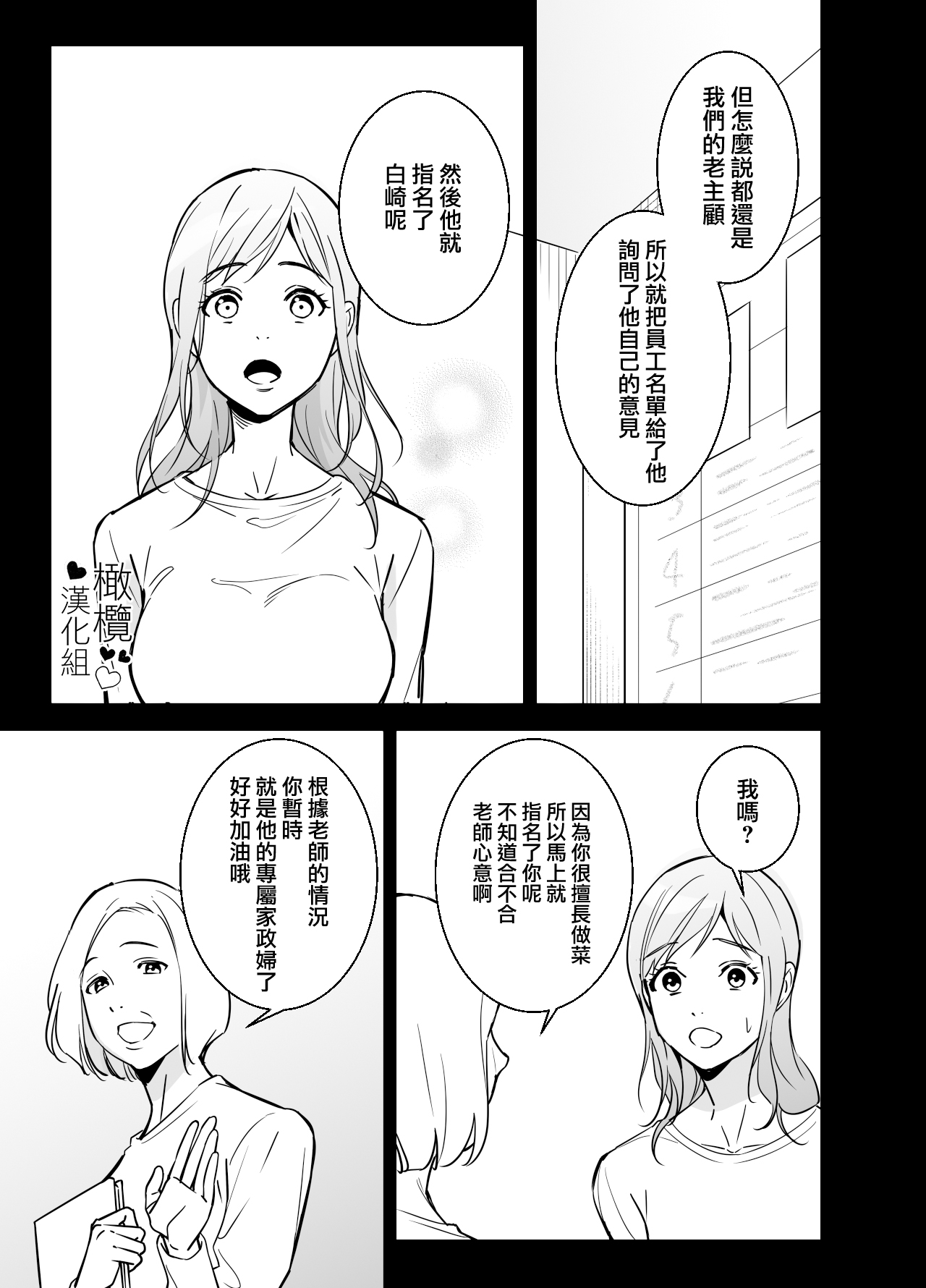 [Praline (Suzunari Natsuru)] Doutei Shousetsuka to Kaseifu-san | 处男小说家和家政妇小姐 [Chinese] [橄榄汉化组] 图片编号 6