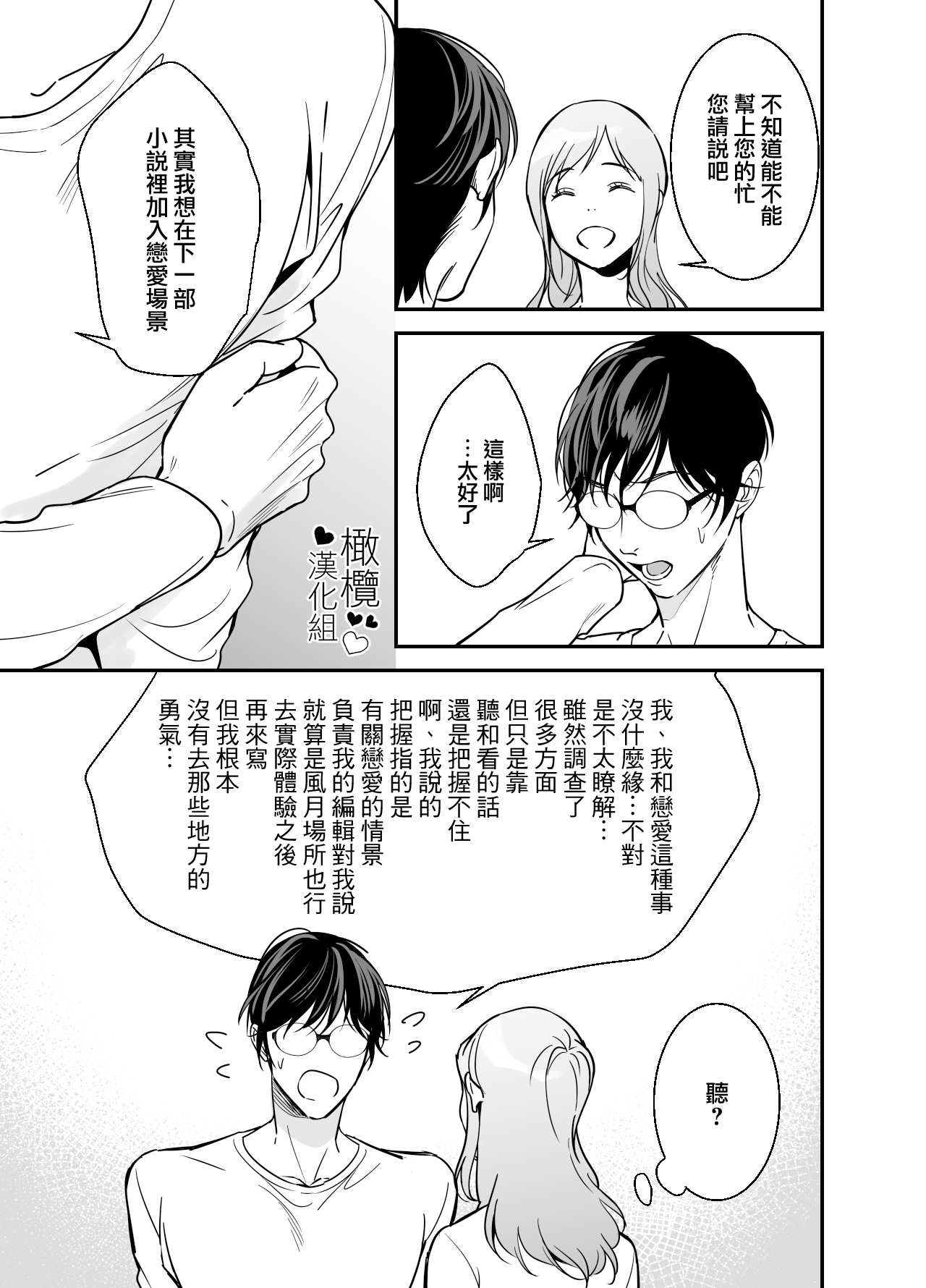 [Praline (Suzunari Natsuru)] Doutei Shousetsuka to Kaseifu-san | 处男小说家和家政妇小姐 [Chinese] [橄榄汉化组] 图片编号 14