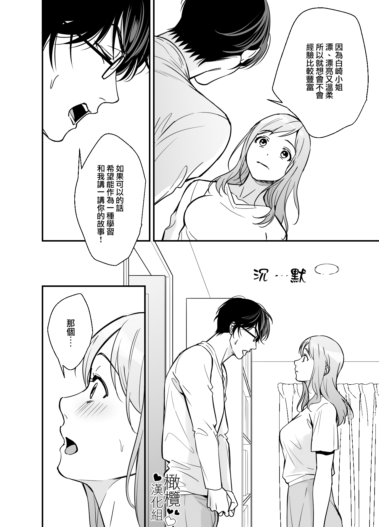 [Praline (Suzunari Natsuru)] Doutei Shousetsuka to Kaseifu-san | 处男小说家和家政妇小姐 [Chinese] [橄榄汉化组] 图片编号 15