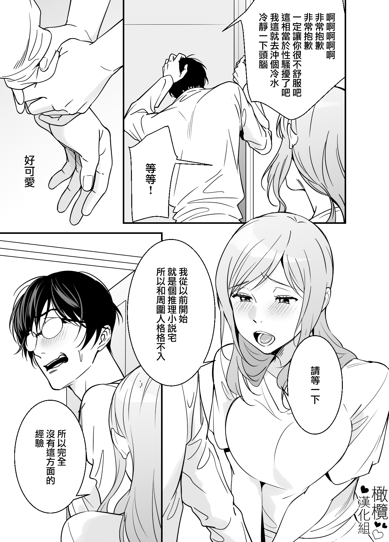 [Praline (Suzunari Natsuru)] Doutei Shousetsuka to Kaseifu-san | 处男小说家和家政妇小姐 [Chinese] [橄榄汉化组] 图片编号 16