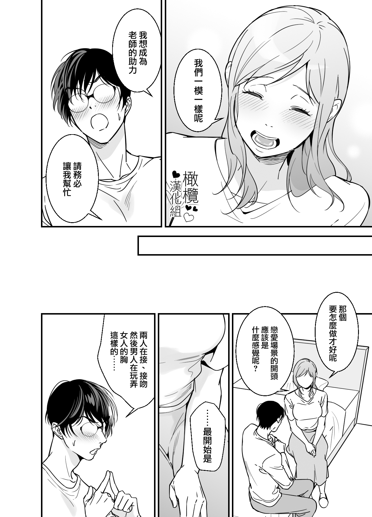 [Praline (Suzunari Natsuru)] Doutei Shousetsuka to Kaseifu-san | 处男小说家和家政妇小姐 [Chinese] [橄榄汉化组] 图片编号 17