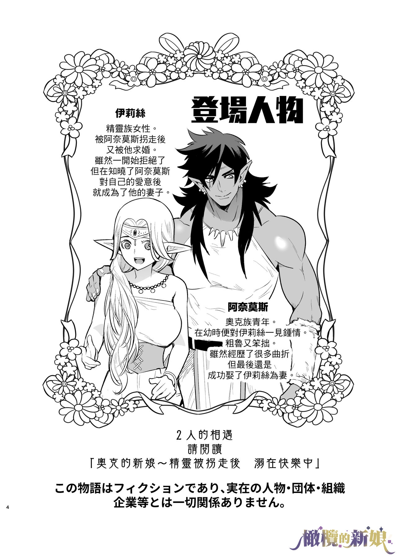 [Jewelry Box (Tamaki Nao)] Orc no Hanayome After | 奧克的新娘 After [Chinese] [橄榄汉化组] [Digital] 图片编号 4