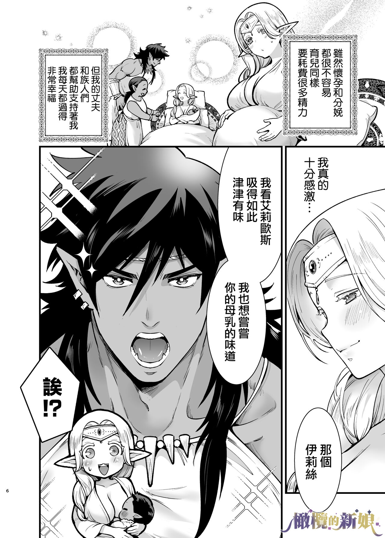 [Jewelry Box (Tamaki Nao)] Orc no Hanayome After | 奧克的新娘 After [Chinese] [橄榄汉化组] [Digital] 图片编号 6