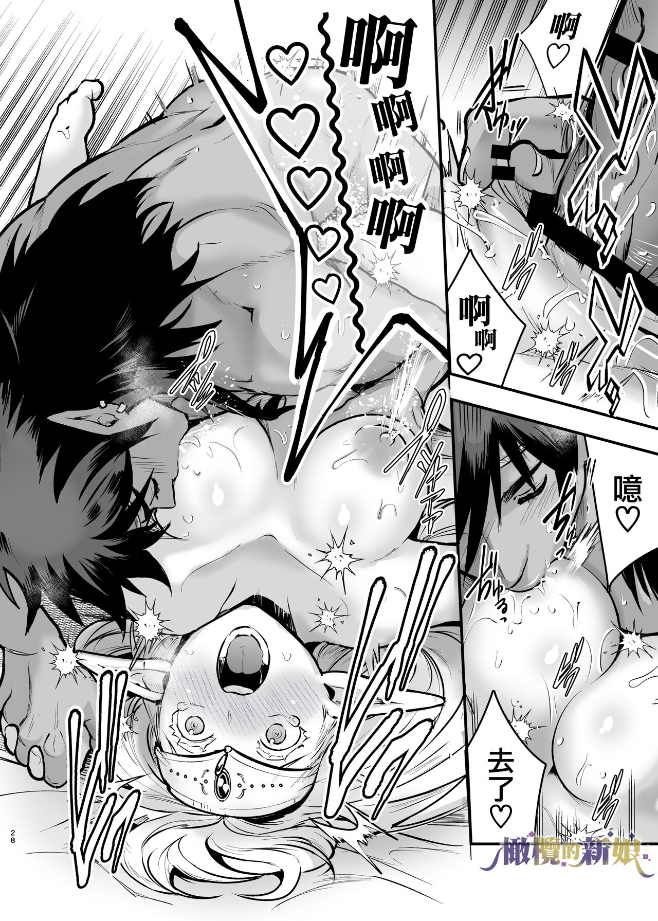 [Jewelry Box (Tamaki Nao)] Orc no Hanayome After | 奧克的新娘 After [Chinese] [橄榄汉化组] [Digital] 图片编号 28