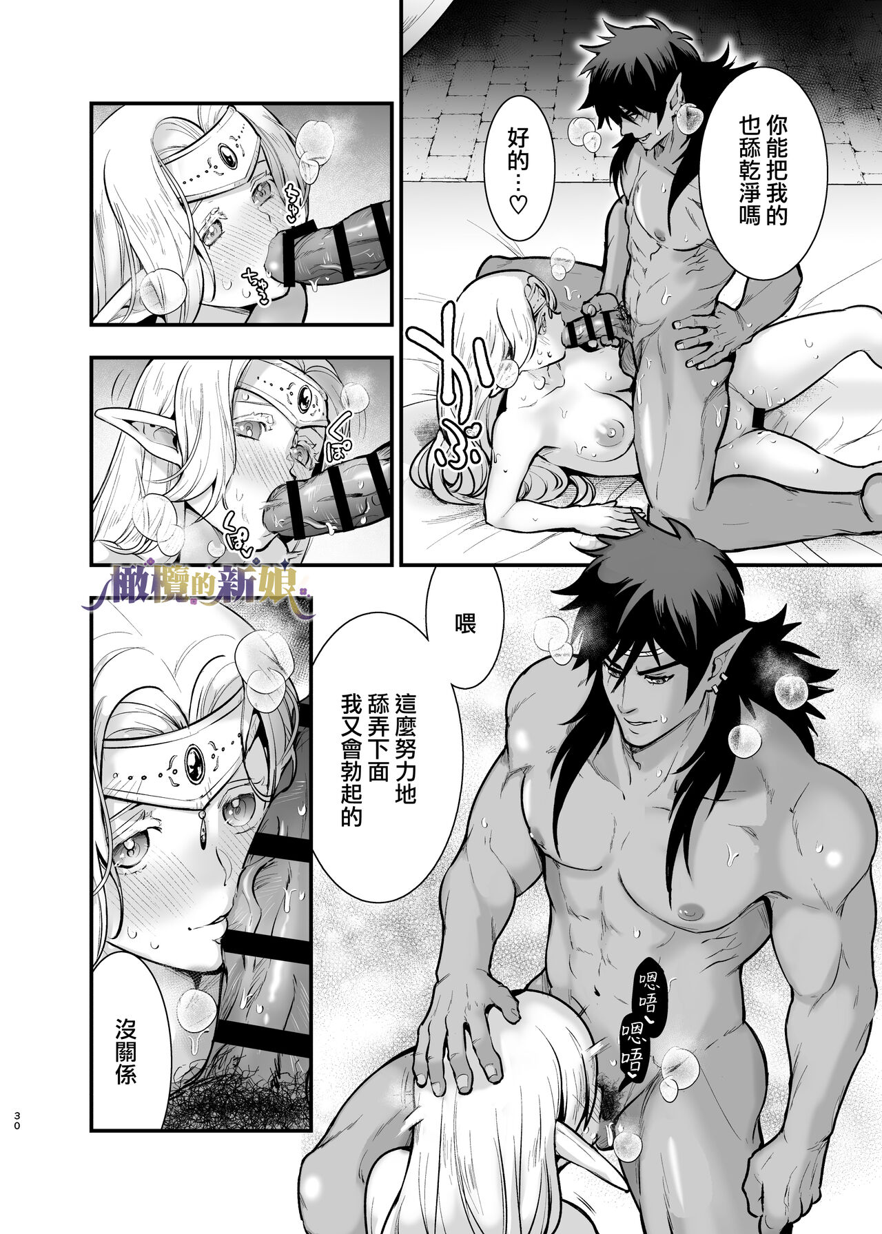 [Jewelry Box (Tamaki Nao)] Orc no Hanayome After | 奧克的新娘 After [Chinese] [橄榄汉化组] [Digital] 图片编号 30