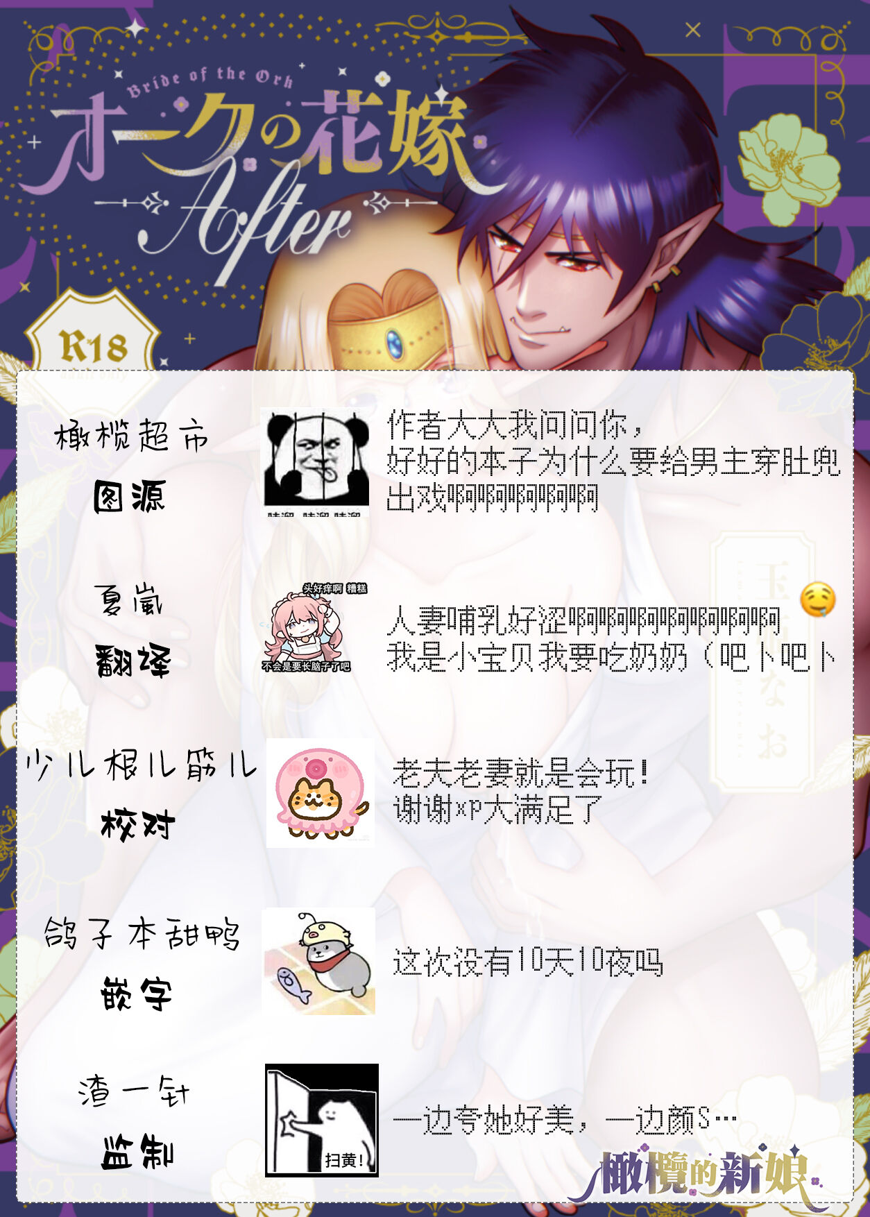 [Jewelry Box (Tamaki Nao)] Orc no Hanayome After | 奧克的新娘 After [Chinese] [橄榄汉化组] [Digital] 图片编号 39