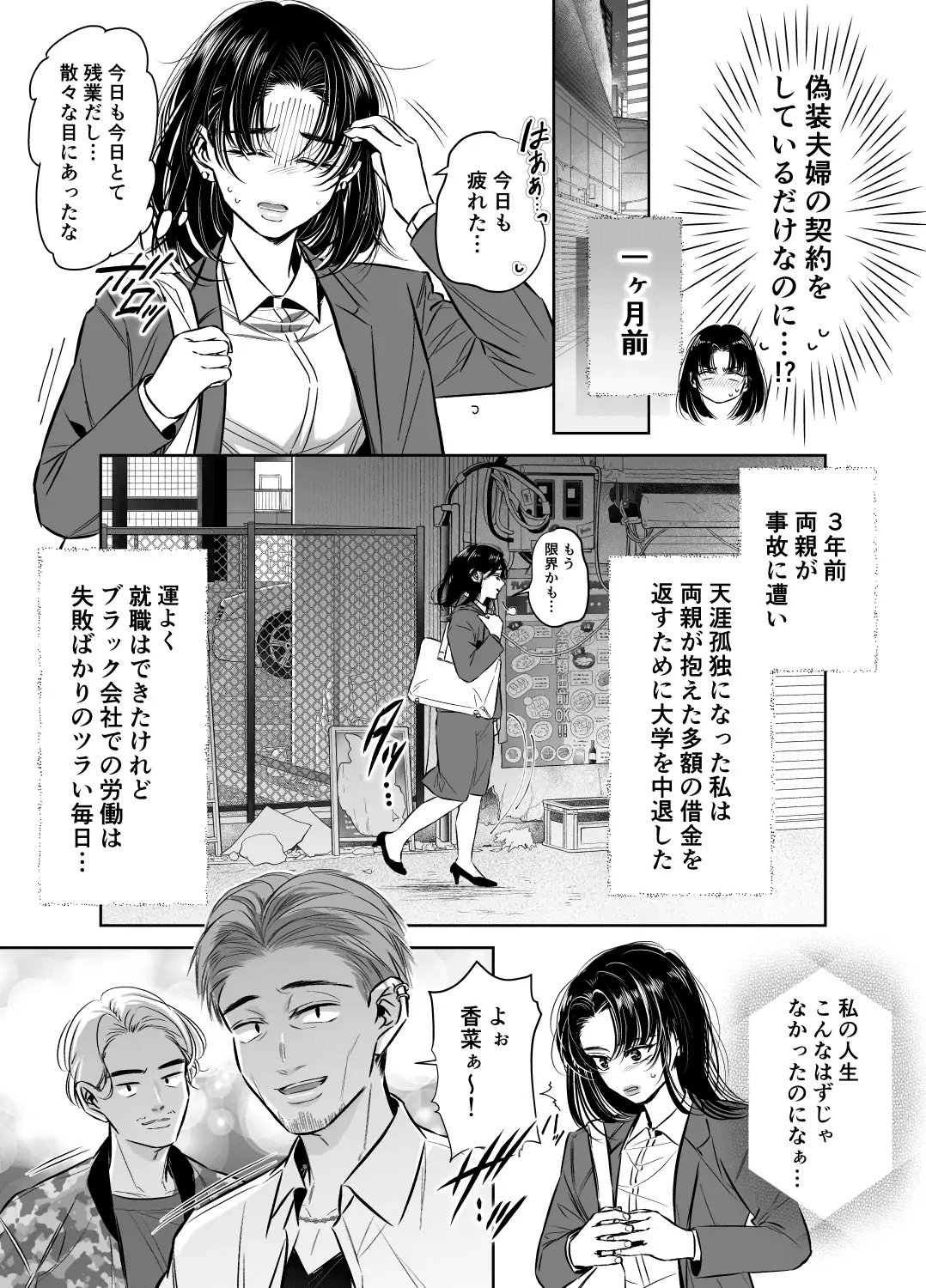 [hatsukoitani (Tani Hatsukoi)] Wakagashira no Nise Yome wa Konya mo Sokubaku kara Nogarerarenai 图片编号 6