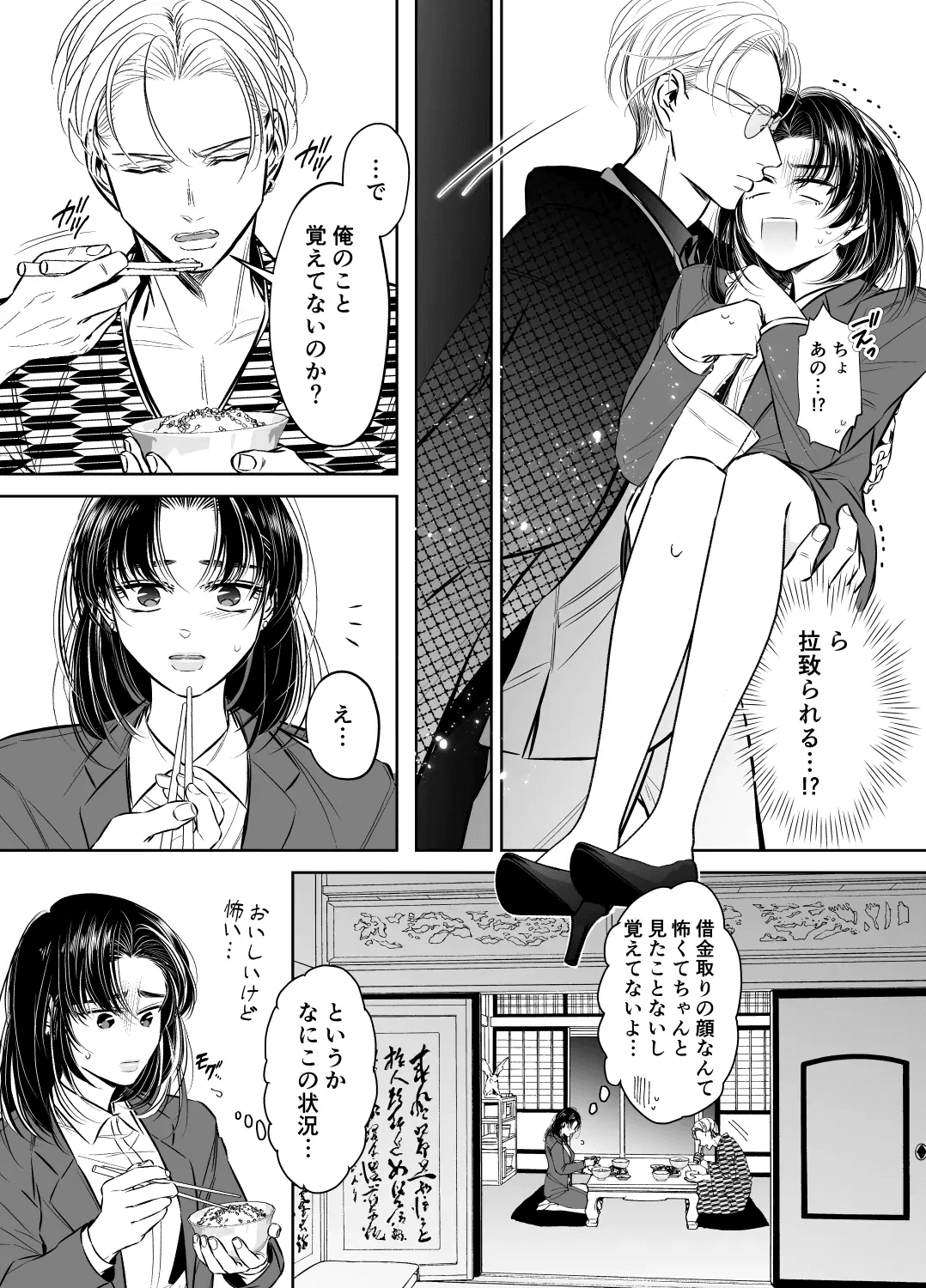 [hatsukoitani (Tani Hatsukoi)] Wakagashira no Nise Yome wa Konya mo Sokubaku kara Nogarerarenai 图片编号 9