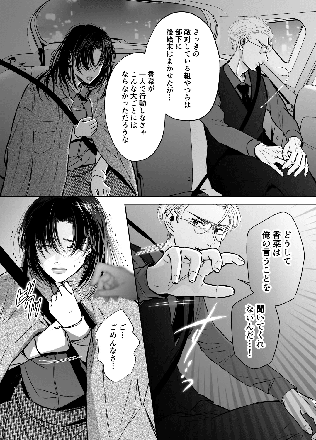 [hatsukoitani (Tani Hatsukoi)] Wakagashira no Nise Yome wa Konya mo Sokubaku kara Nogarerarenai 图片编号 33