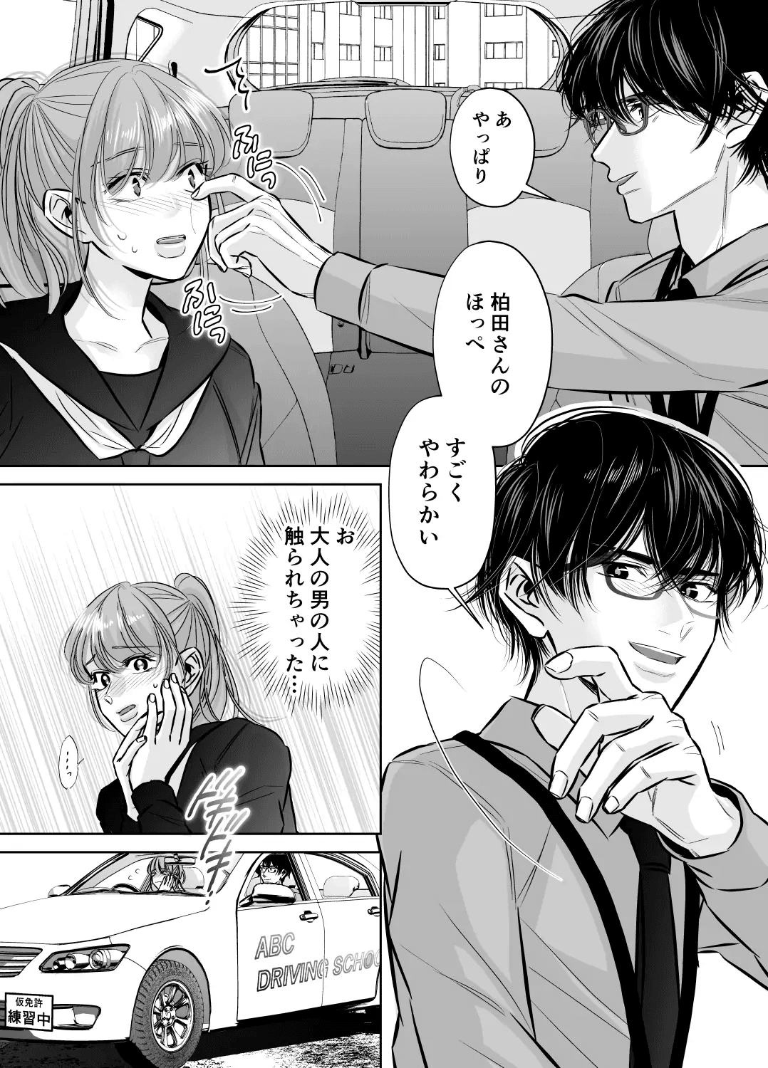 [hatsukoitani (Tani Hatsukoi)] Are mo Kore mo, Kyoushuujo no Kyoukan ni Oshiekomarechaimashita. image number 10