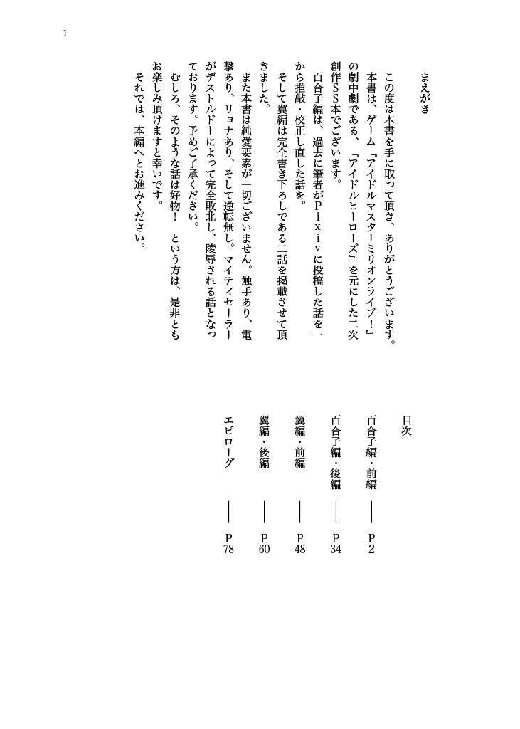 [Hollis-an (Hollis)] Haiboku! Mighty Sailor! Yuriko & Tsubasa Hen (THE IDOLM@STER MILLION LIVE!) [Digital] 이미지 번호 2