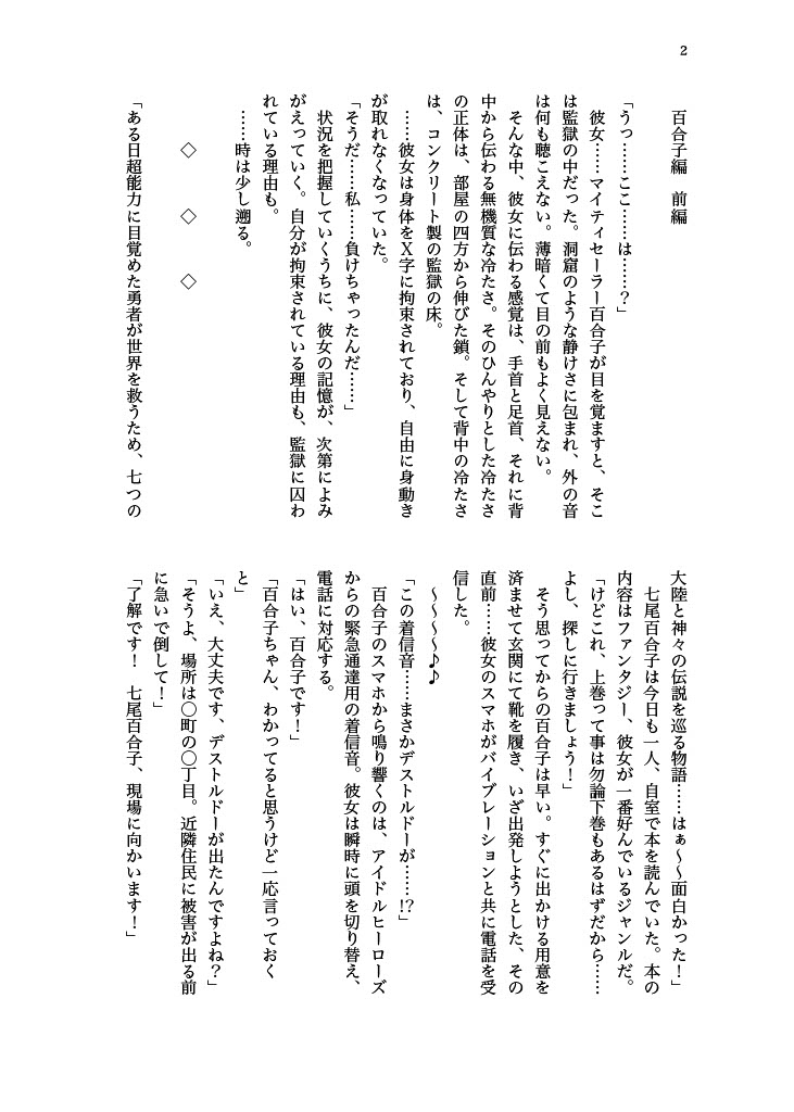 [Hollis-an (Hollis)] Haiboku! Mighty Sailor! Yuriko & Tsubasa Hen (THE IDOLM@STER MILLION LIVE!) [Digital] 이미지 번호 3