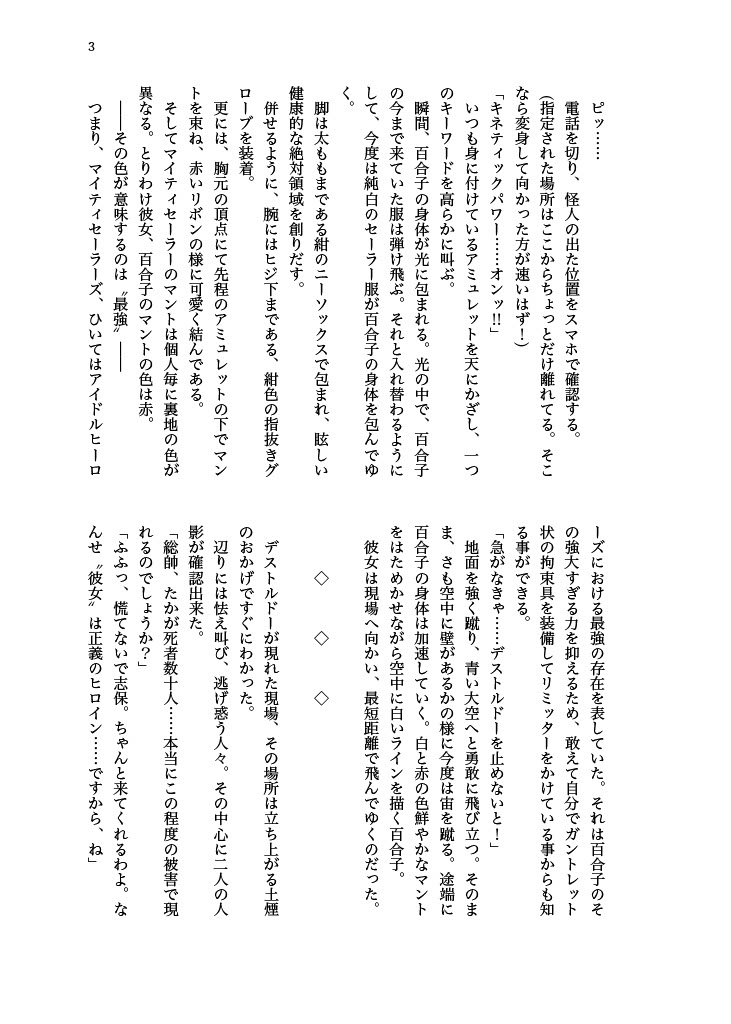 [Hollis-an (Hollis)] Haiboku! Mighty Sailor! Yuriko & Tsubasa Hen (THE IDOLM@STER MILLION LIVE!) [Digital] 이미지 번호 4