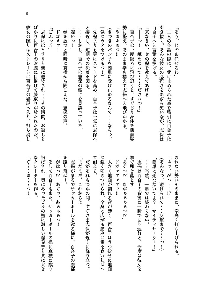 [Hollis-an (Hollis)] Haiboku! Mighty Sailor! Yuriko & Tsubasa Hen (THE IDOLM@STER MILLION LIVE!) [Digital] 이미지 번호 6