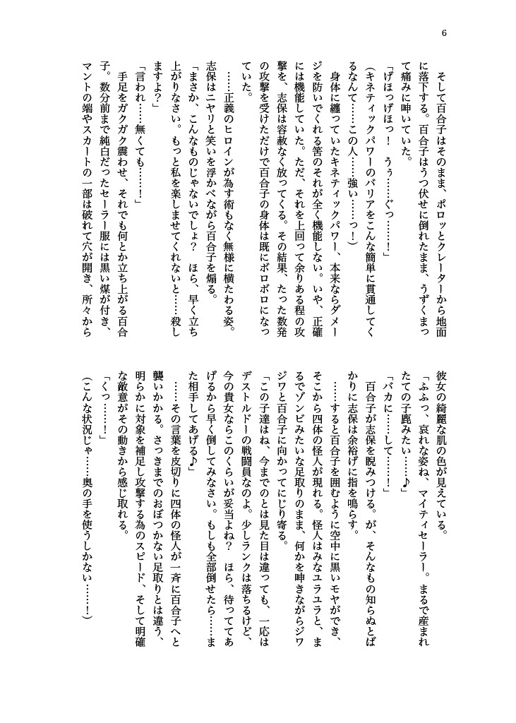 [Hollis-an (Hollis)] Haiboku! Mighty Sailor! Yuriko & Tsubasa Hen (THE IDOLM@STER MILLION LIVE!) [Digital] 이미지 번호 7