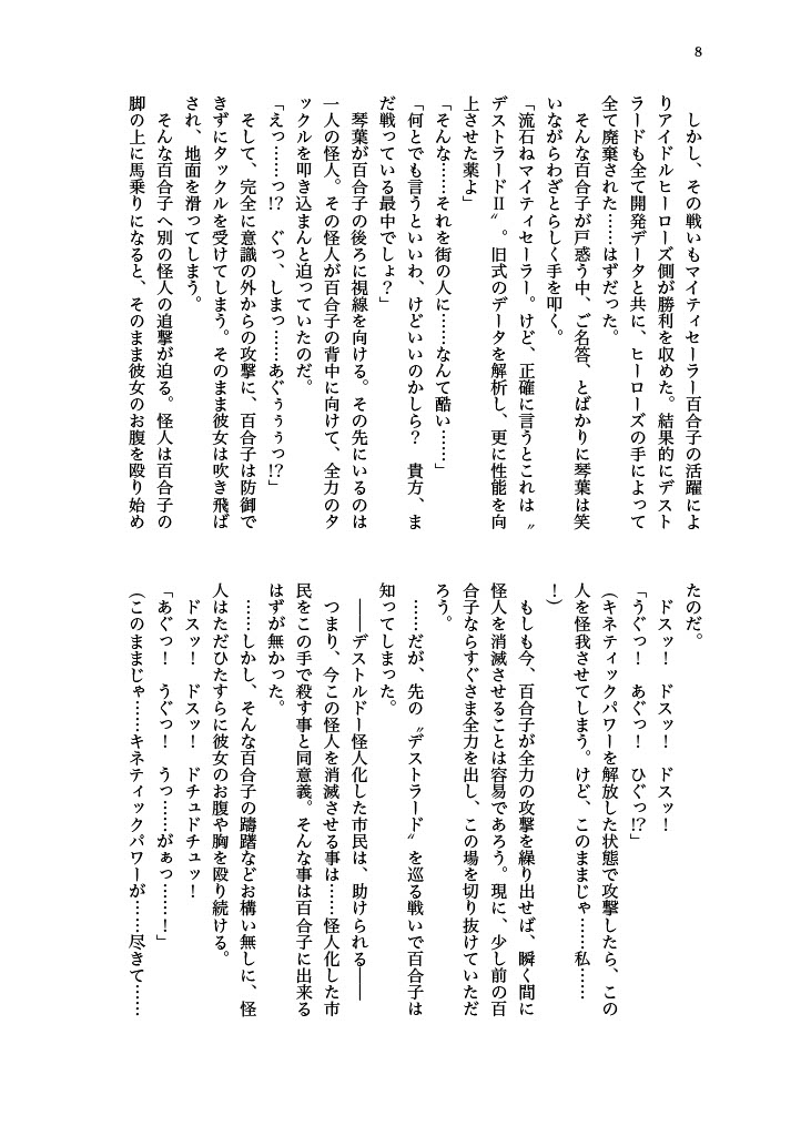 [Hollis-an (Hollis)] Haiboku! Mighty Sailor! Yuriko & Tsubasa Hen (THE IDOLM@STER MILLION LIVE!) [Digital] 이미지 번호 9