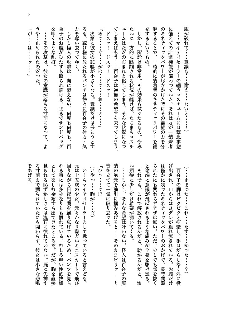 [Hollis-an (Hollis)] Haiboku! Mighty Sailor! Yuriko & Tsubasa Hen (THE IDOLM@STER MILLION LIVE!) [Digital] 이미지 번호 10