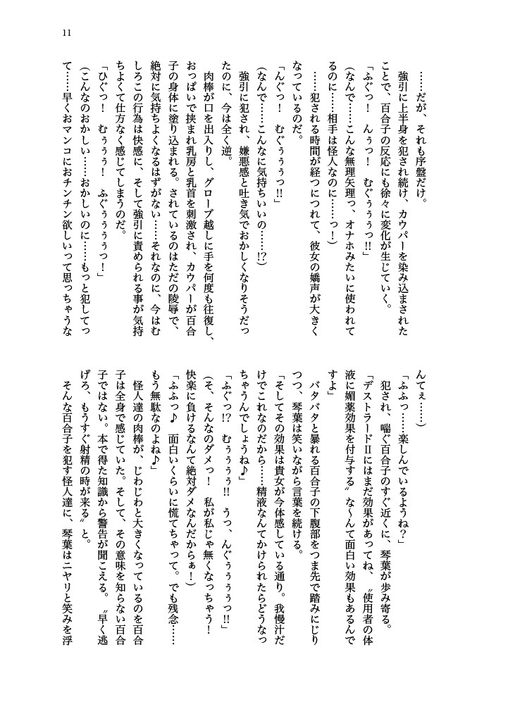 [Hollis-an (Hollis)] Haiboku! Mighty Sailor! Yuriko & Tsubasa Hen (THE IDOLM@STER MILLION LIVE!) [Digital] 이미지 번호 12