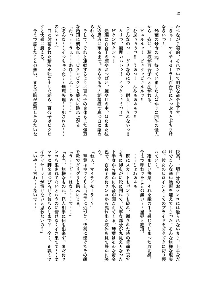 [Hollis-an (Hollis)] Haiboku! Mighty Sailor! Yuriko & Tsubasa Hen (THE IDOLM@STER MILLION LIVE!) [Digital] 이미지 번호 13